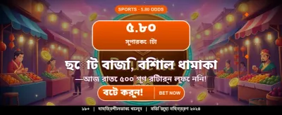 bd188 অ্যাপে সেরা বোনাস পান