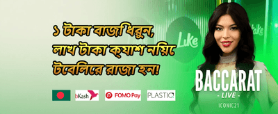 স্বাগতম বোনাস ১০০% promotion